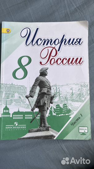 Учебники история россии 8 класс