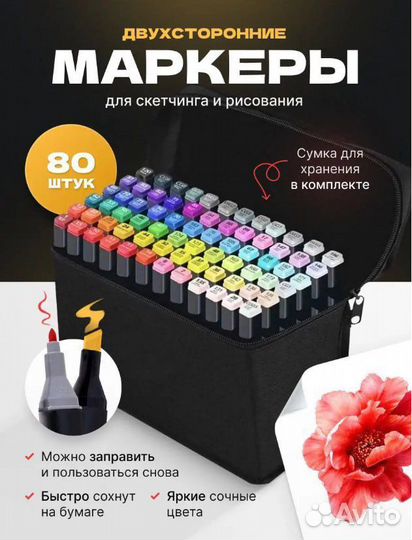 Маркеры двухсторонние для скетчинга 80шт