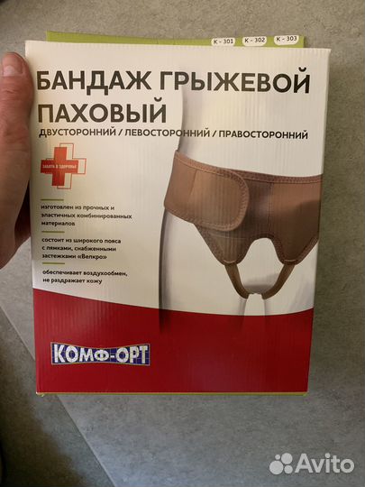 Бандаж грыжевой паховый Новый р.48/50