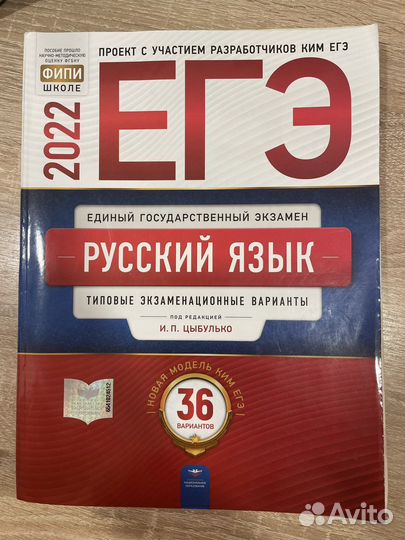36 вариантов егэ по русскому