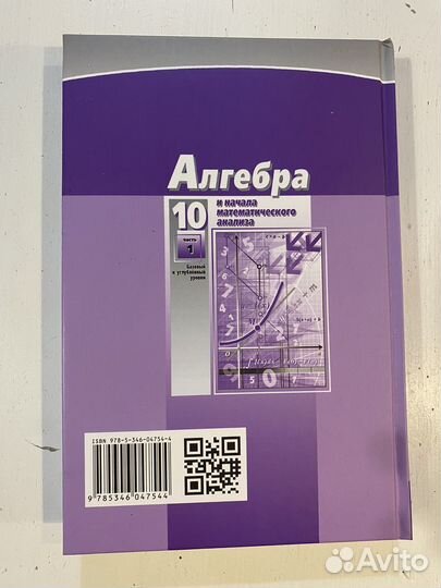 Алгебра 10 класс Мордкович Семенов часть 1 новая