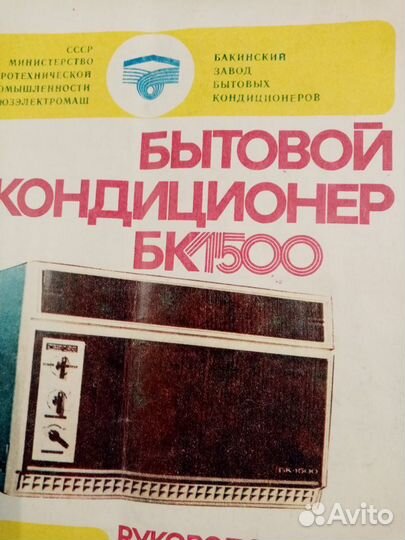 Кондиционер бк1500