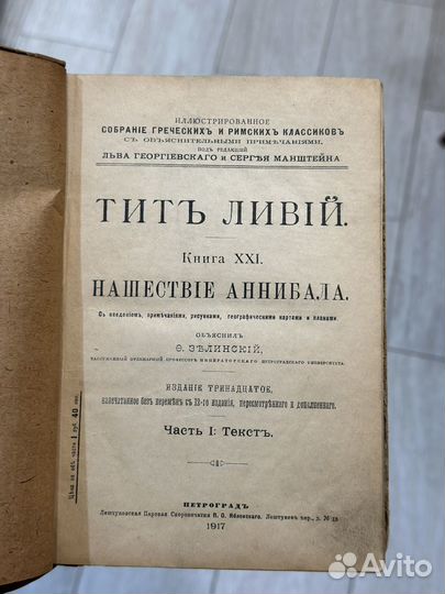 Старинная книга, с картинками и картами 1917 г