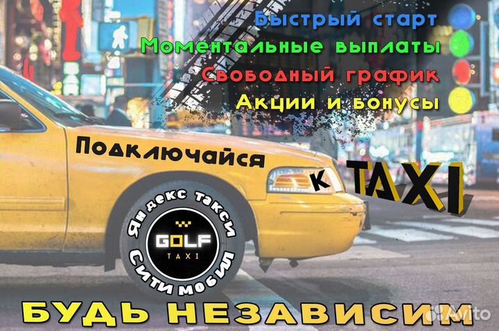 Водитель для работы в такси