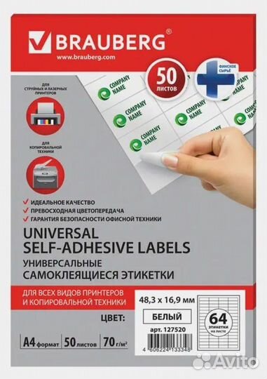 Этикетка самоклеящаяся