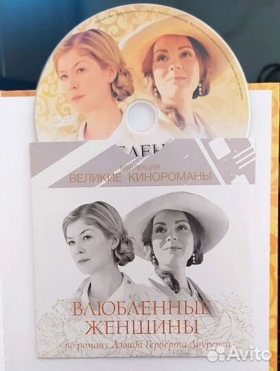 Влюблённые женщины