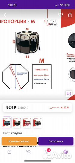 Манеж для щенков