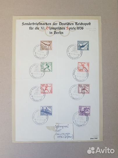 Лист. Олимпиада 1936. Полная