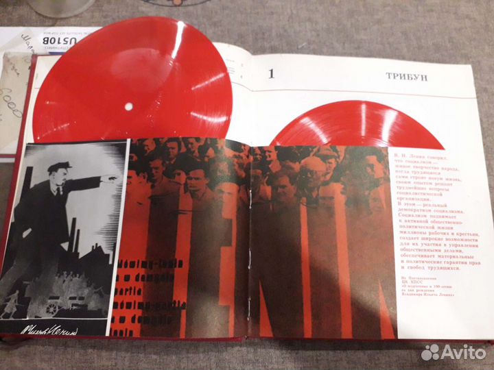 Книга о Ленине с пластинками
