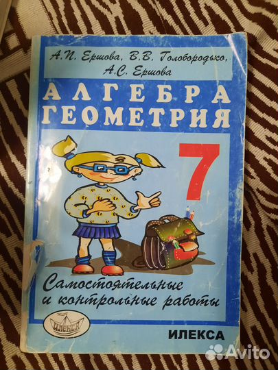Задачник Ершова 6, 7,8 класс