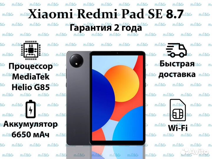 Redmi Pad SE 8.7 6 128