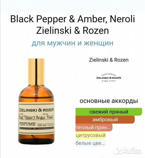 Zielinski & Rozen разные ароматы