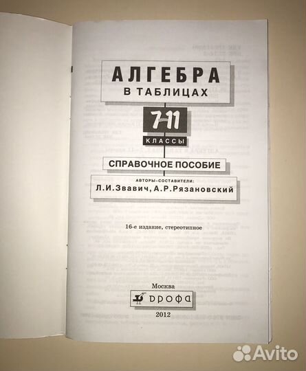 Сборники по алгебре/геометрии 9-10 класс
