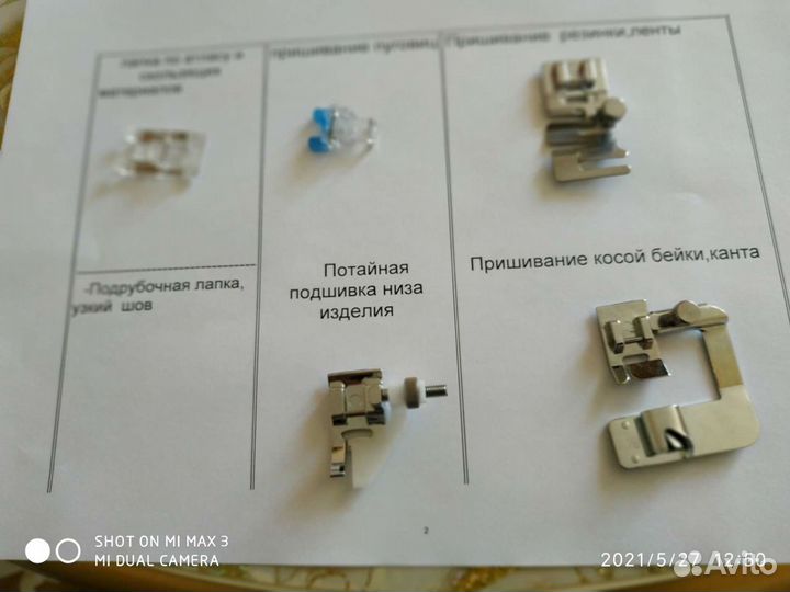 Функционльные лапки для швейной машины