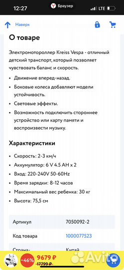 Мотороллер детский Vespa