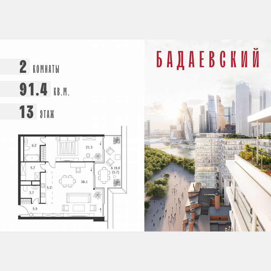 2-к. квартира, 91,4 м², 13/18 эт.