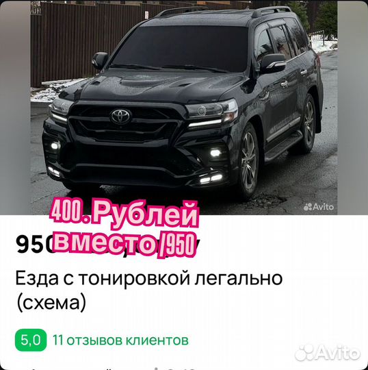 Езда с тонировкой законо (100% рабочий )