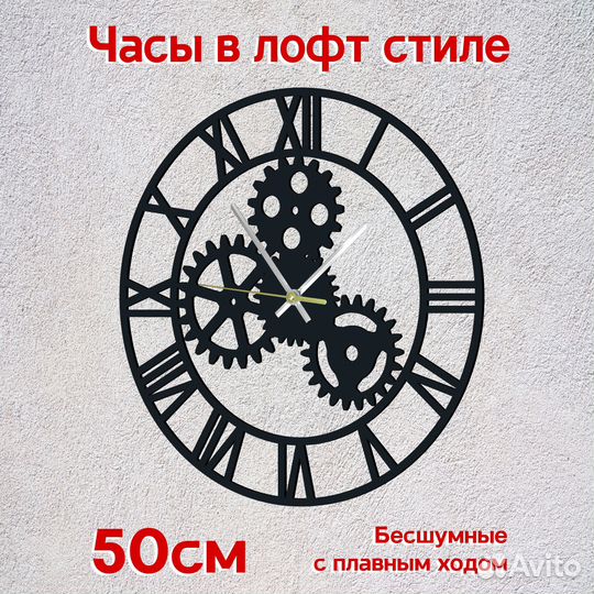 Интерьерные часы скелетоны 50см 