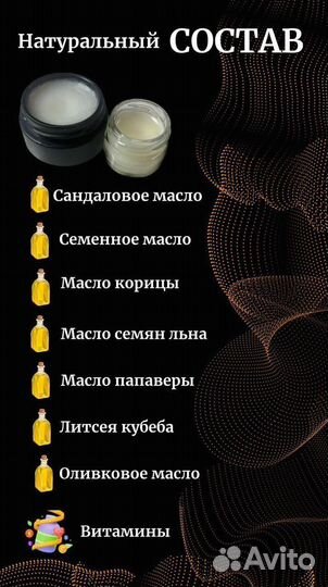 Мазь для продления ночи