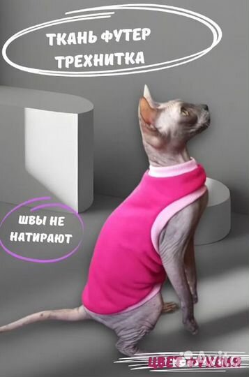 Одежда для кошек сфинксов и собак