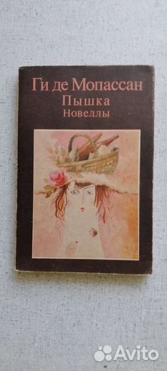 Ги де Мопассан