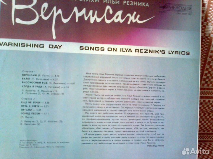 Пластинки. Песни на стихи И.Резника