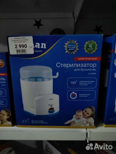 Стерилизатор подогреватель