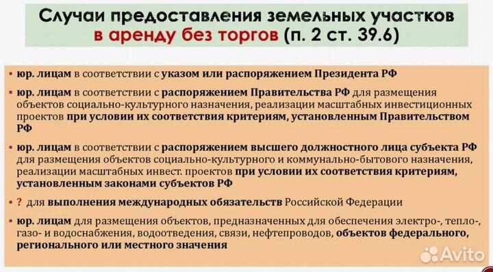 Участок земли без торгов