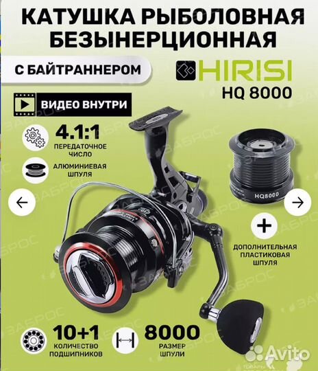 Катушка рыболовная 8000