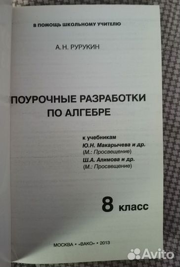 Учебное пособие алгебра для 8кл