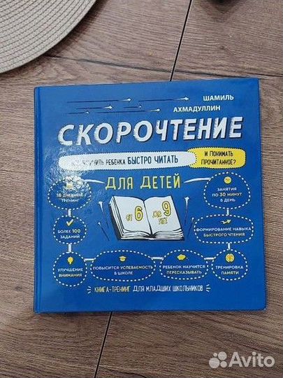 Скорочтение книга,Ахмадуллин