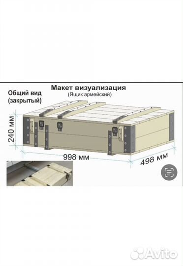 Ящик армейский 74