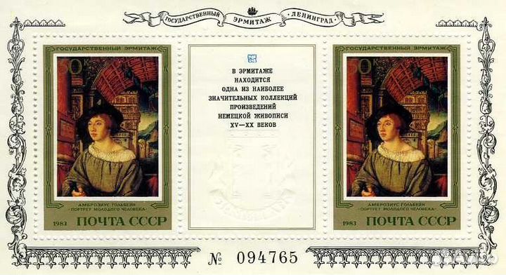 Марки Живопись Эрмитажа