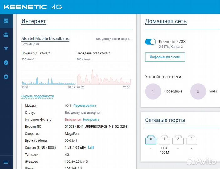 Комплект для 4G интернета