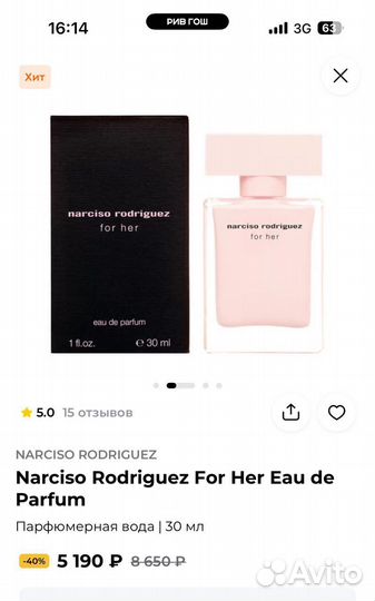 Женская парфюмерия narciso rodriges