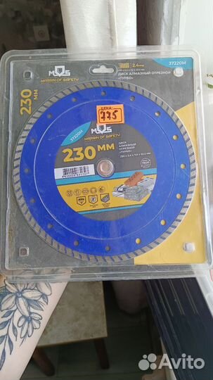 Алмазный диск 230мм