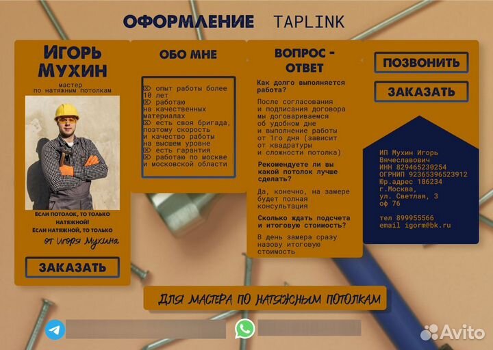 Создание сайтов на taplink