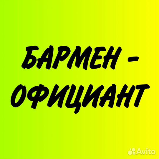 Официанты