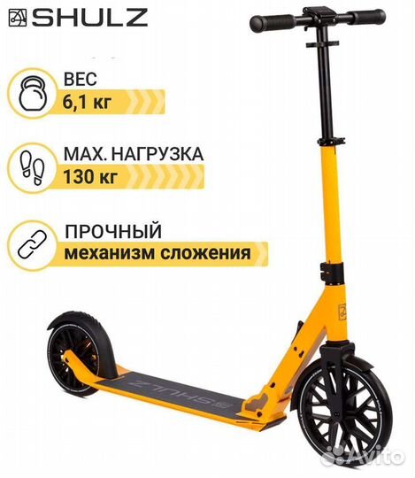 Новый Самокат shulz 250 Speed взрослый