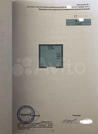 Склад, 3.2 м²