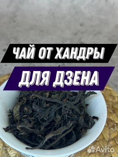 Чай для гармонии, Ми Лань Сян, Улун