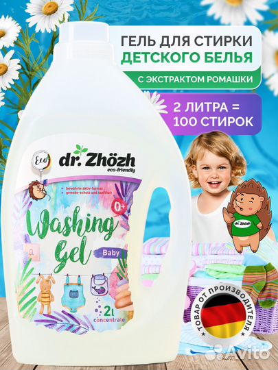 Гель для стирки детского белья, 2 литра