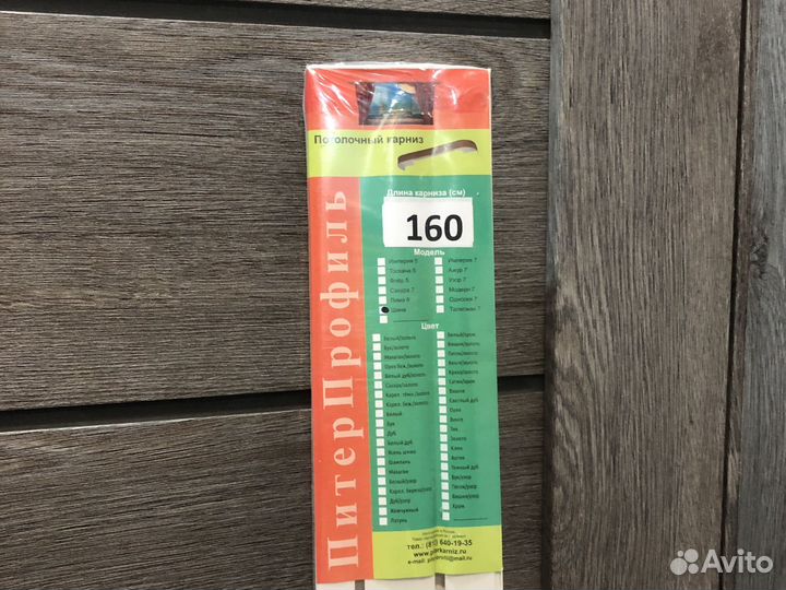 Карниз потолочный шина новый