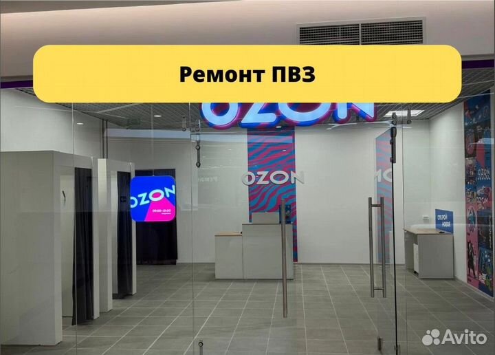 Ремонт коммерческих помещений Магазина / Офиса