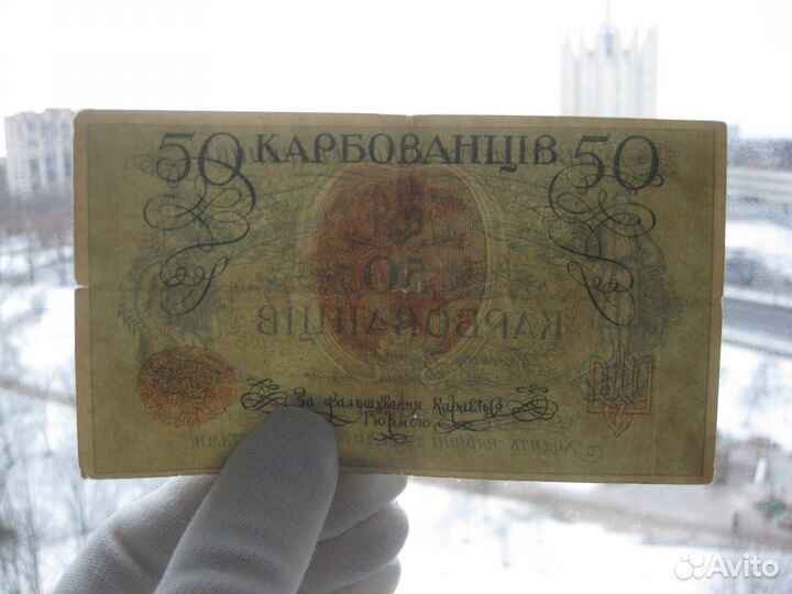 Украина 50 карбованцев 1918 без номера и серии