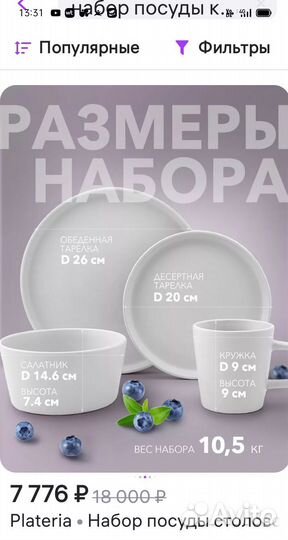 Набор посуды