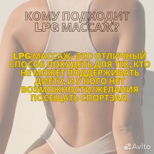 Ищу моделей на LPG массаж