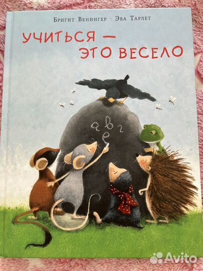 Серия детских книг Бригитта Венингер