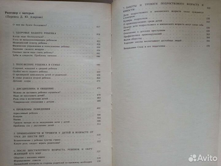 Бенджамин Спок, книга о воспитании детей