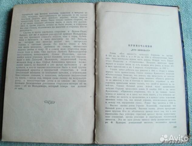 Кто виноват Герцен а.И. 1954 г
